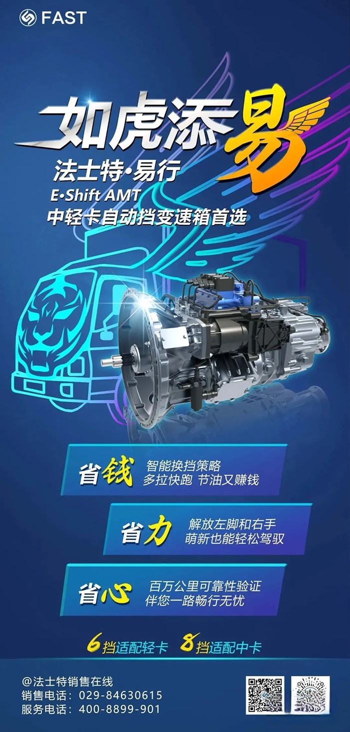 法士特傳動(dòng)系統(tǒng),變速箱