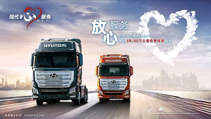 現代商用車發布了客戶關懷2 0戰略