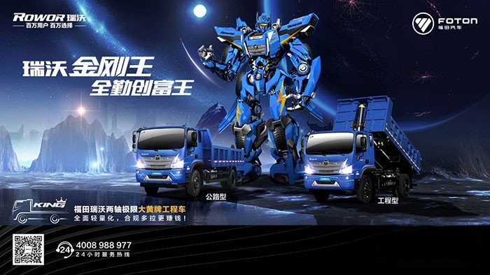 福田瑞沃工程車