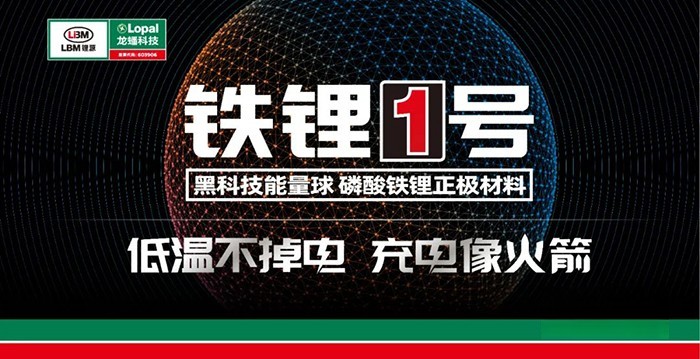 龍蟠科技 鋰電產業