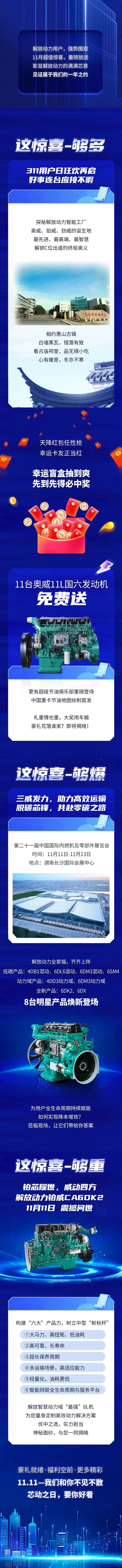 解放動力 311用戶日 發動機