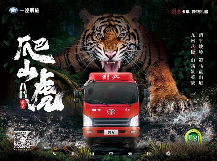 解放輕卡爬山虎