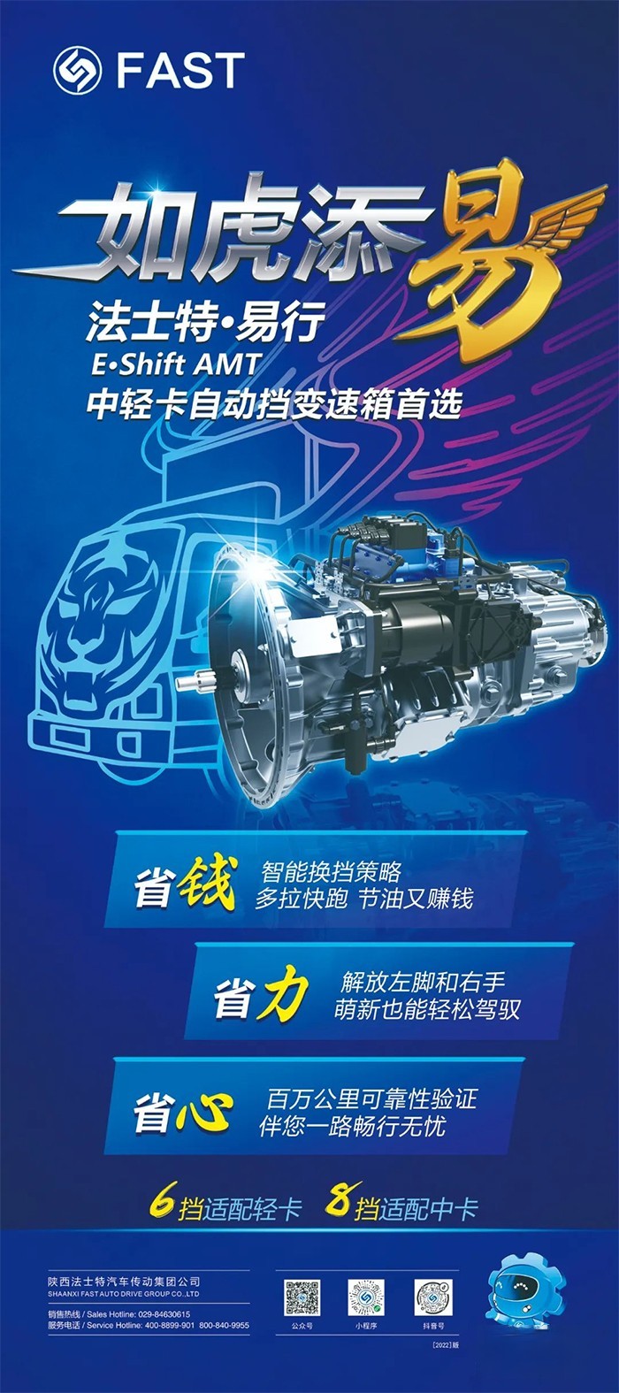 法士特傳動系統,變速箱