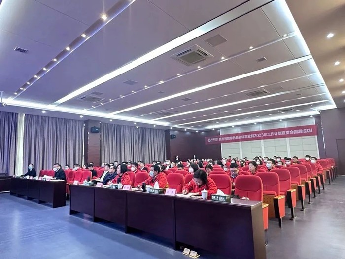 龍蟠科技綠色新材料事業群 2023 年度工作計劃宣貫會議