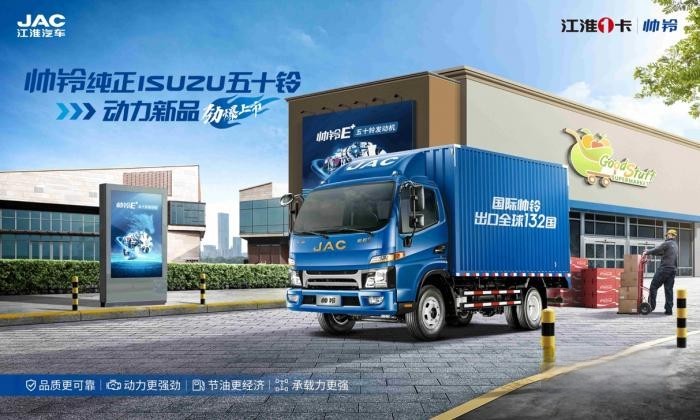 新動(dòng)力、新選擇，江淮1卡帥鈴五十鈴新品來襲！