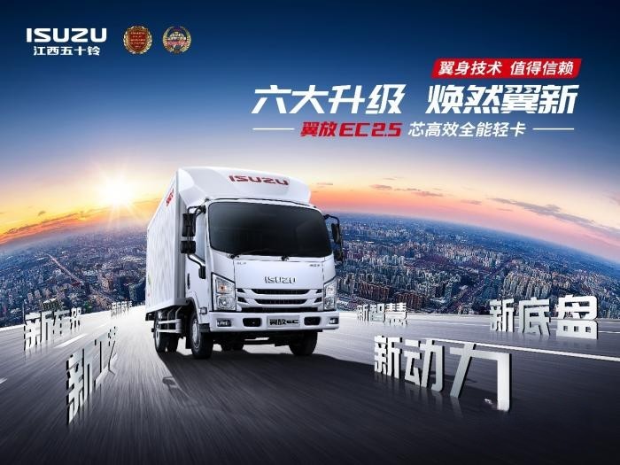 新年大展宏“兔”,創富輕卡就選江西五十鈴翼放輕卡