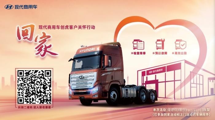 現代商用車第三季“回家”重磅回歸 助力車主高效運營