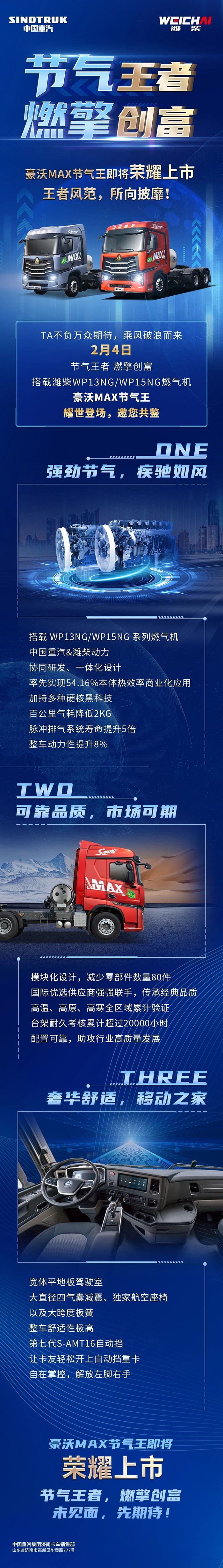 豪沃MAX節氣王即將榮耀上市