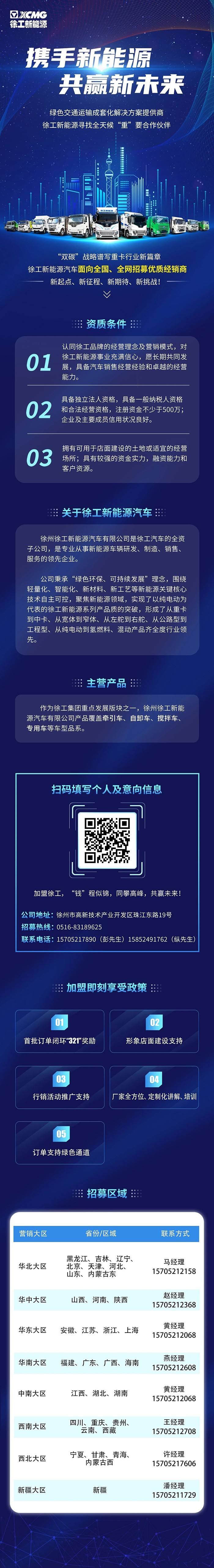 徐工新能源：招募全天候“重”要合作伙伴 共赴綠水青山保衛戰