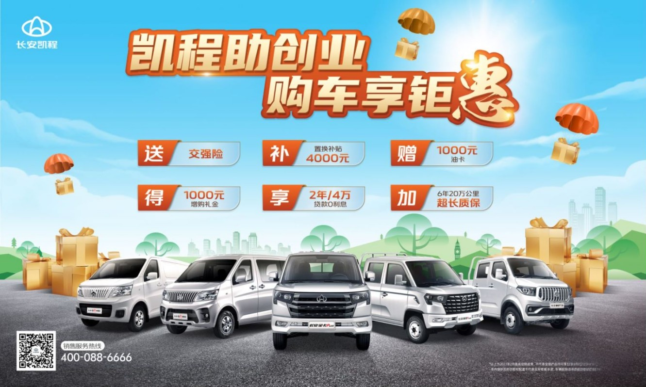 打造福利小站,為用戶派送開工福利 長安凱程暖心舉動獲點贊