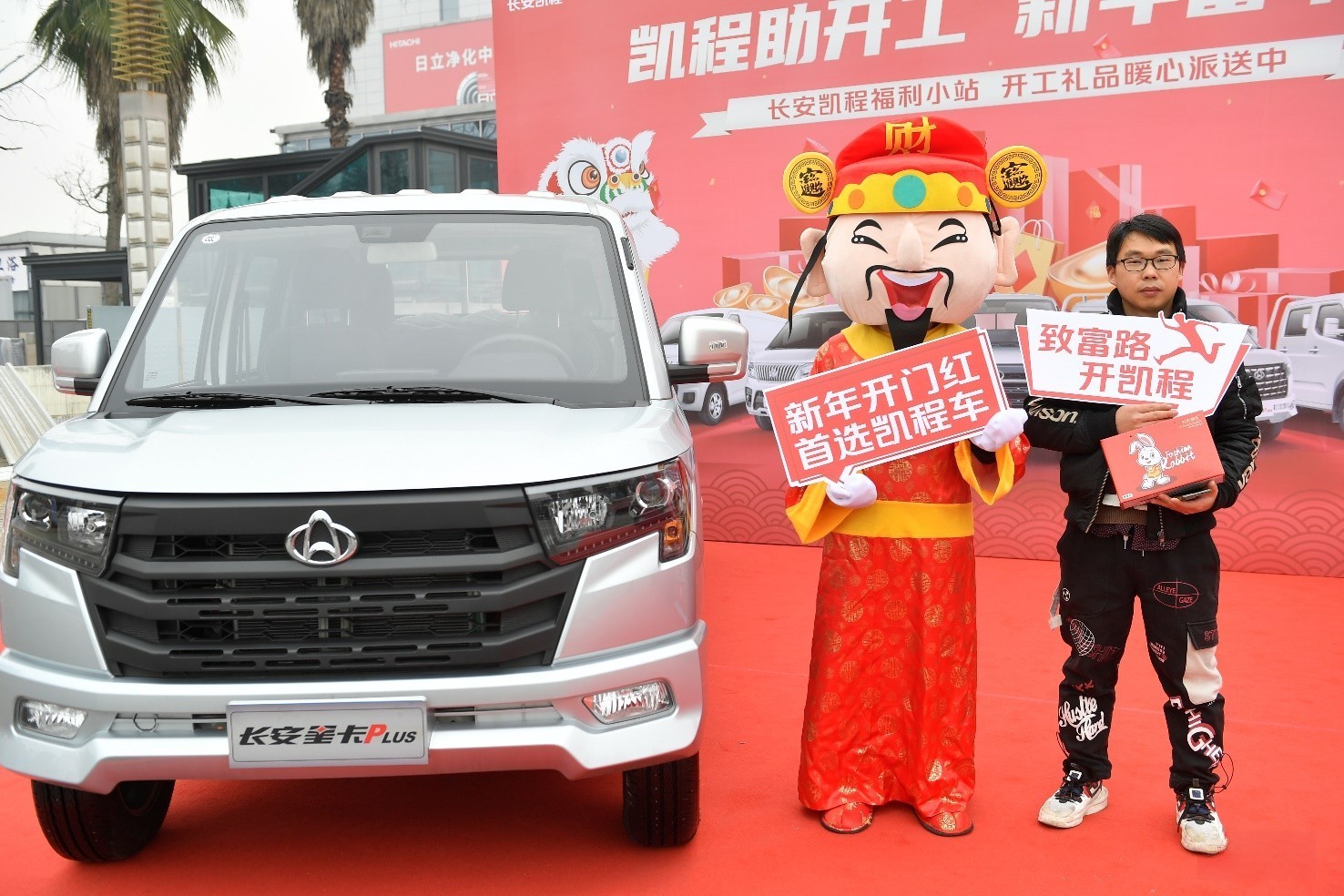 打造福利小站,為用戶派送開工福利 長安凱程暖心舉動獲點贊