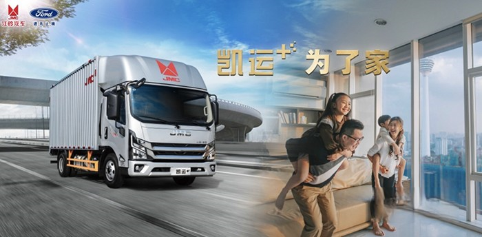 凱啟新程 運籌千里:江鈴凱運+上市發布會成功舉辦