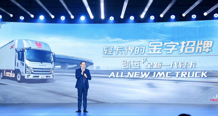 凱啟新程 運籌千里:江鈴凱運+上市發布會成功舉辦