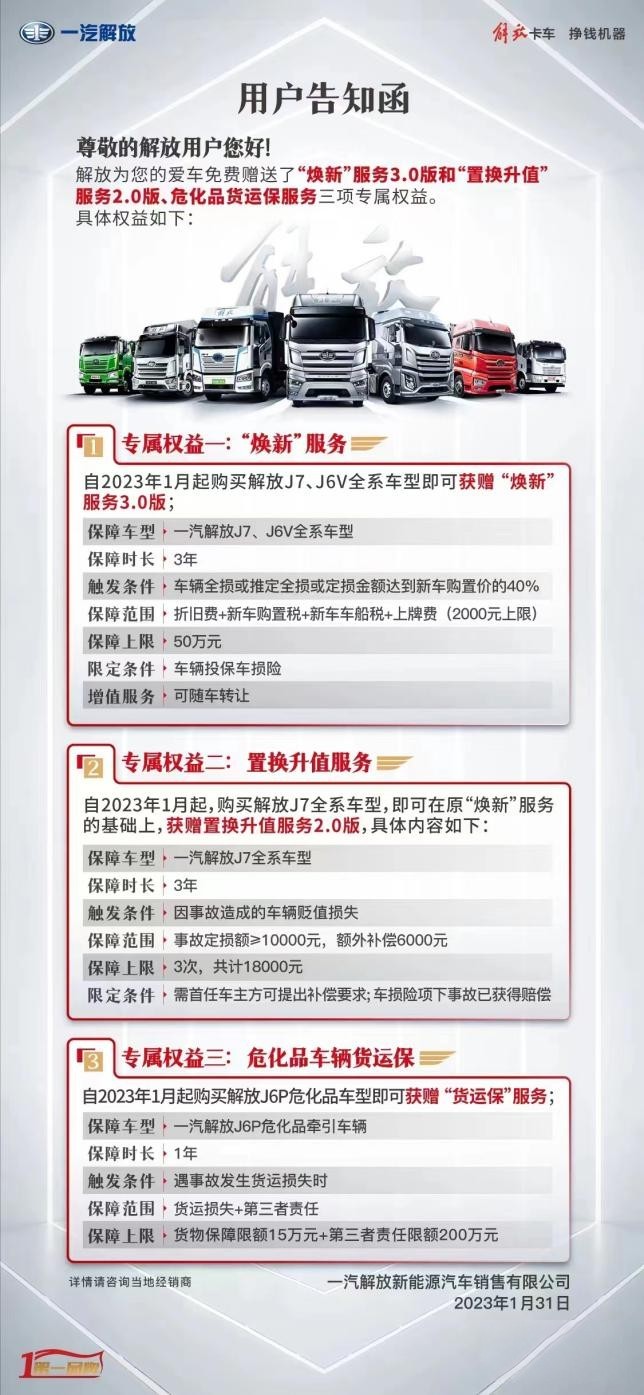 從“新”出發(fā)，購車無憂解放早春三項專屬服務免費送！