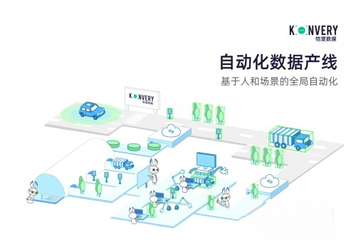 愷望數據宣布啟用“自動化數據產線”