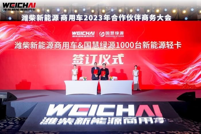 價(jià)值重構(gòu) 勢(shì)能增長 濰柴新能源商用車2023年商務(wù)大會(huì)圓滿召開
