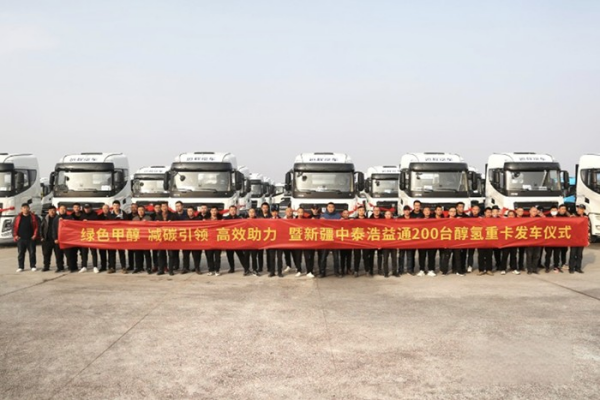 中泰物流簽訂500臺遠程醇氫重卡訂單 首批200臺發車