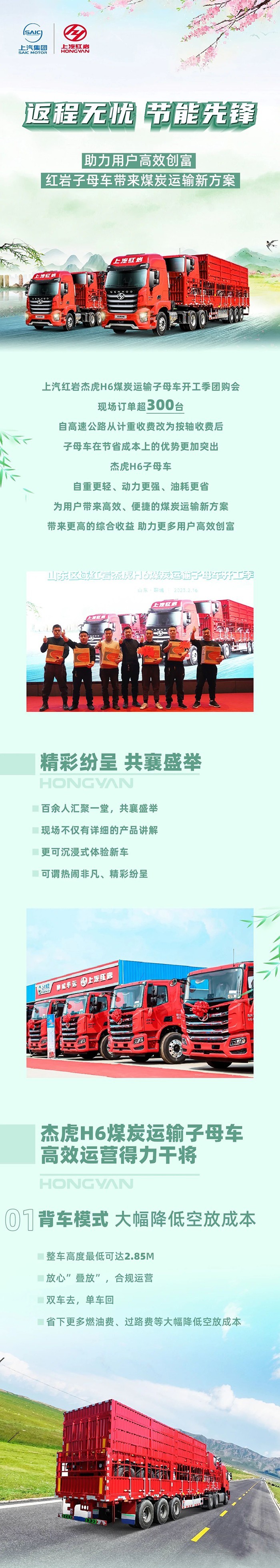 煤炭運輸新方案 紅巖子母車助力用戶高效創富