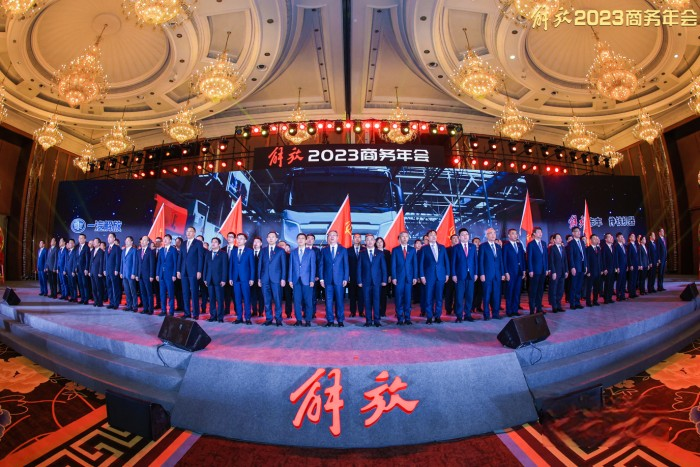 解放2023商務年會在成都隆重舉行