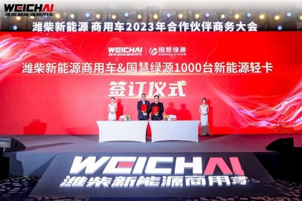 濰柴新能源商用車與國(guó)慧綠源