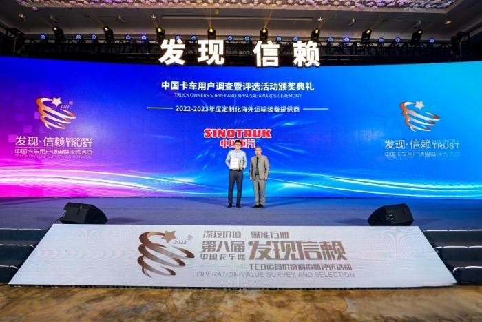 務實創新 中國重汽榮獲“2022-2023年度定制化海外運輸裝備提供商”大獎