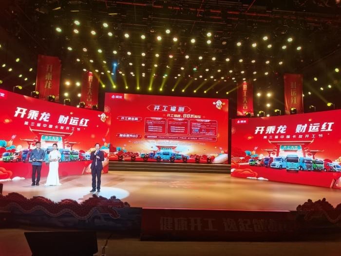 健康開工 逸起創(chuàng)富,這個開工節(jié),乘龍與卡友一起開財“運”!