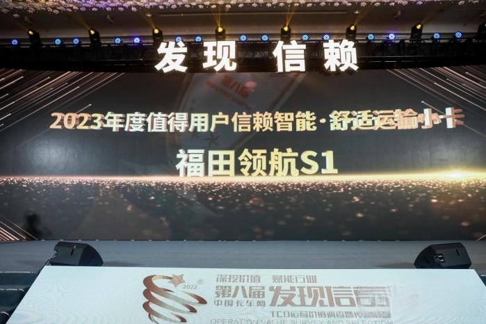 第八屆發(fā)現(xiàn)信賴“智能?舒適運輸小卡”為何會被福田領(lǐng)航S1斬獲？