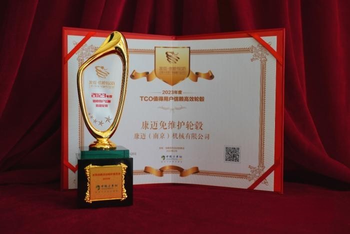 免維護帶來高效率，康邁免維護輪端輪端斬獲值得信賴高效輪端大獎