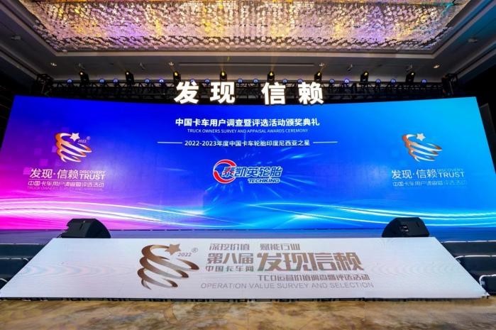 “專業(yè)”助攻商用卡車出海,泰凱英斬獲“中國卡車輪胎印度尼西亞之星”獎(jiǎng)