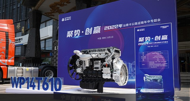 榮獲發現信賴“產品類”大獎 濰柴WP14T發動機領航干線物流運輸