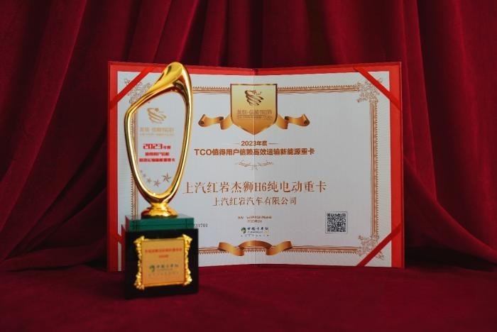 助力行業綠色高效發展,上汽紅巖榮獲“值得用戶信賴高效運輸新能源重卡”獎