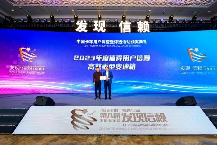 迎高光時(shí)刻 龍擎DT14獲“2023年度值得用戶信賴高效重型變速箱”獎(jiǎng)