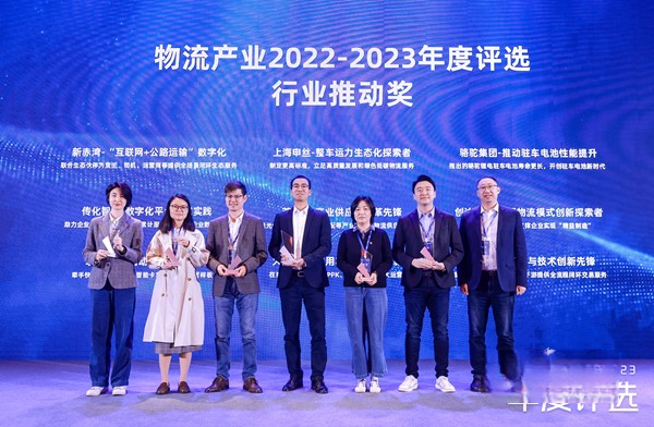 駱駝斬獲物流產(chǎn)業(yè)2022-2023年度評(píng)選“行業(yè)推動(dòng)獎(jiǎng)”