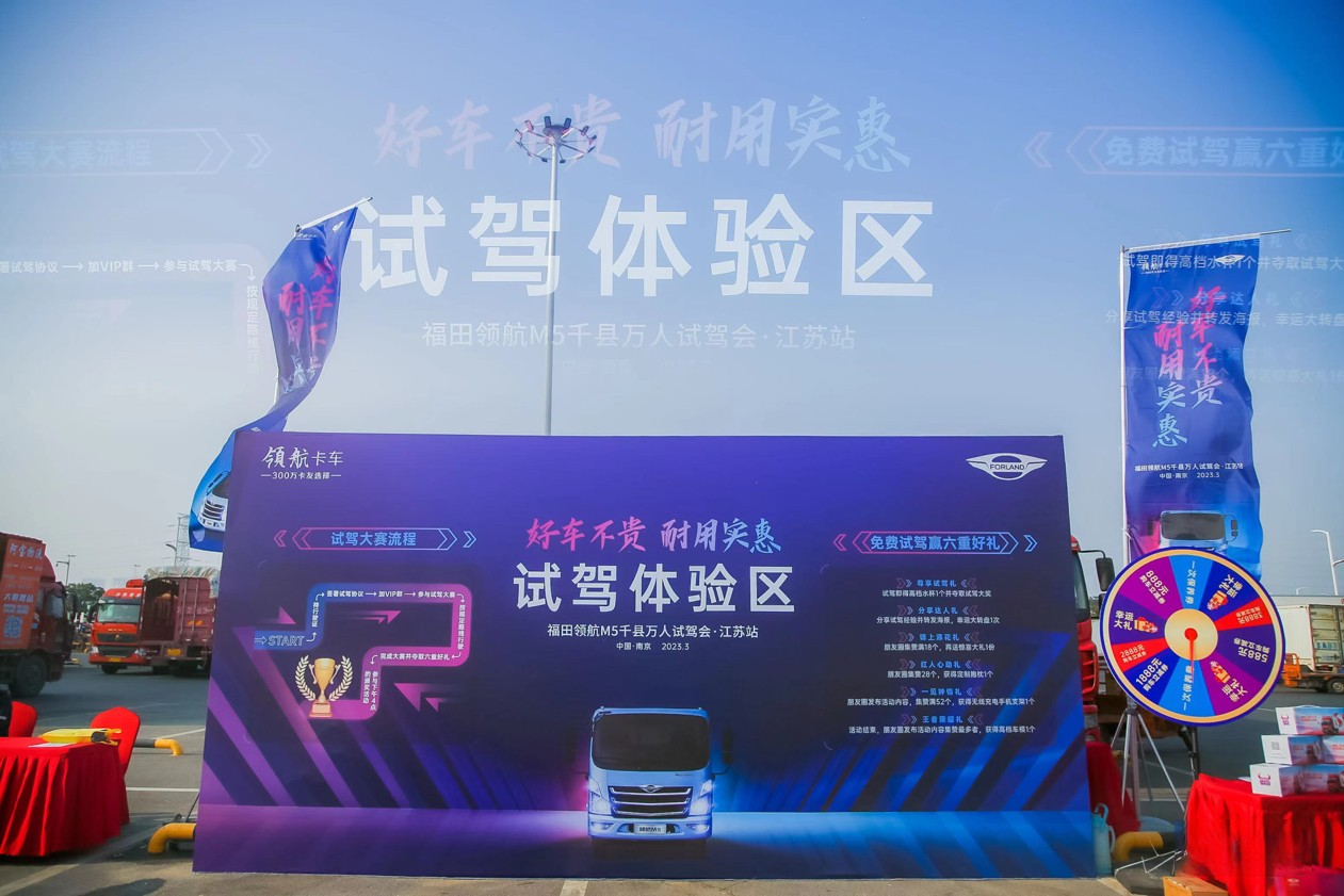 好車不貴，耐用實惠！福田領(lǐng)航M5千縣萬人試駕會·江蘇站圓滿舉行