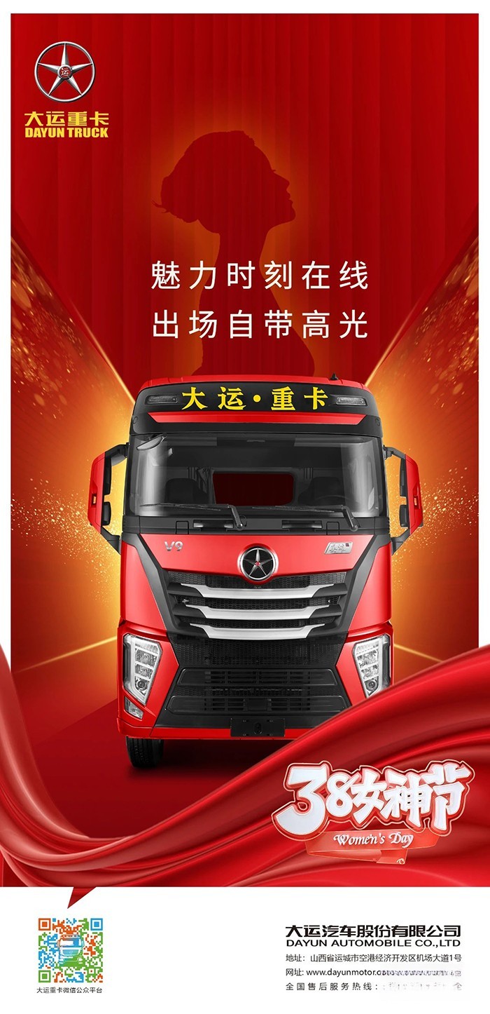 魅力時刻在線 出場自帶高光 大運重卡?？ㄉ┡窆?jié)快樂