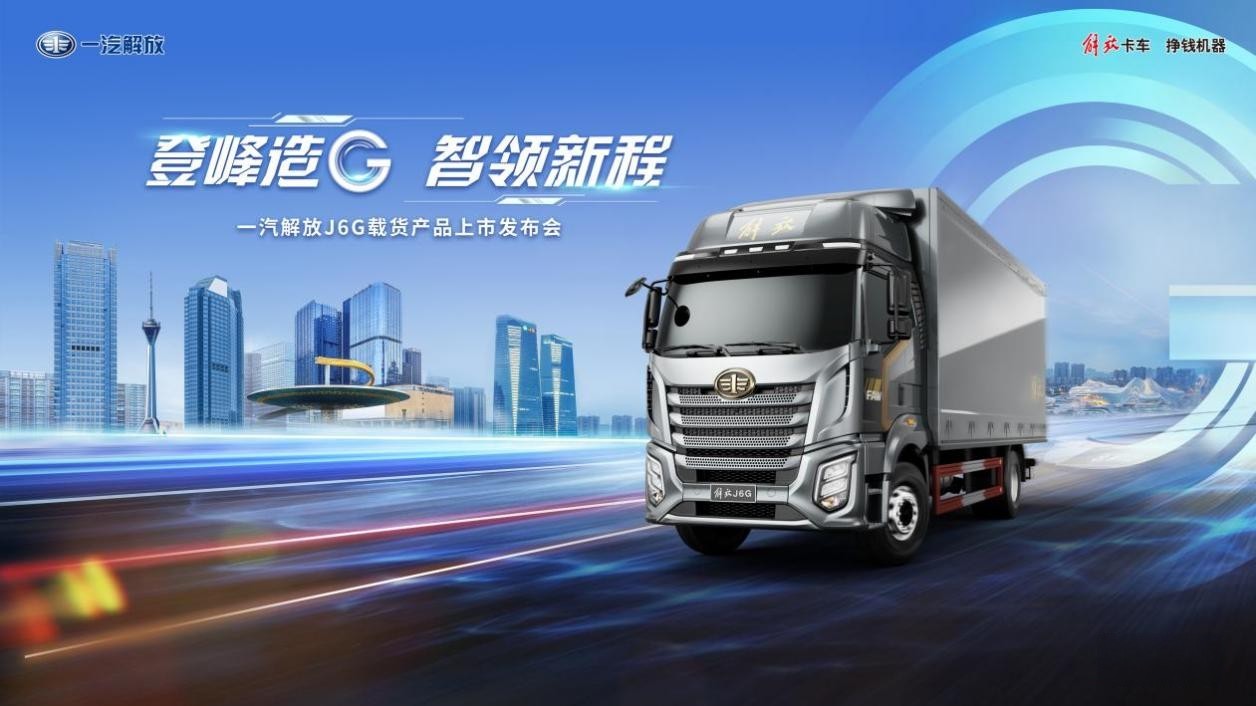 鉚足干勁兒迎春潮!一汽解放2月終端份高達30.2%,實現銷量、份額雙提升