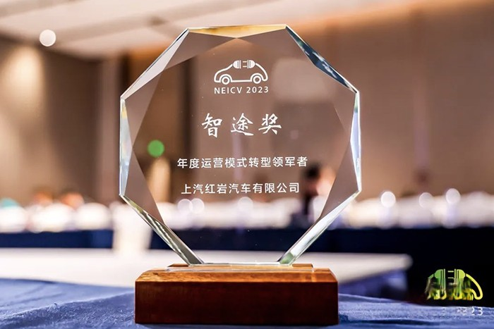聚焦汽車數(shù)字化轉(zhuǎn)型,上汽紅巖榮獲“年度運(yùn)營(yíng)模式轉(zhuǎn)型領(lǐng)軍者”大獎(jiǎng)