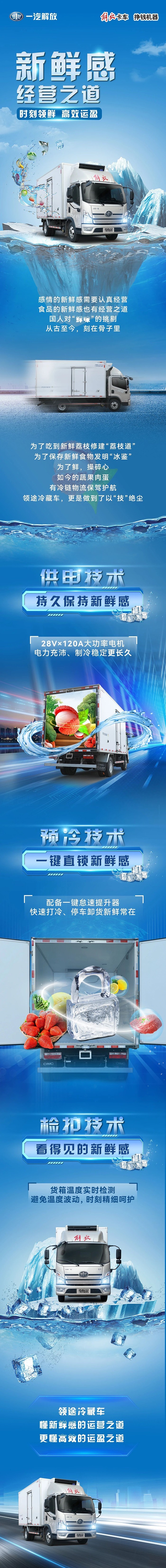 解放卡車(chē)領(lǐng)途冷藏車(chē)