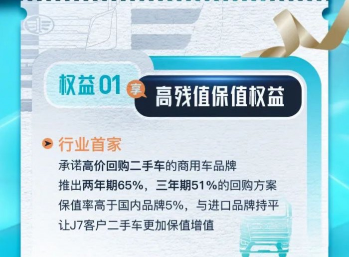 “老鐵”，解放J7用戶的專屬權益到了！