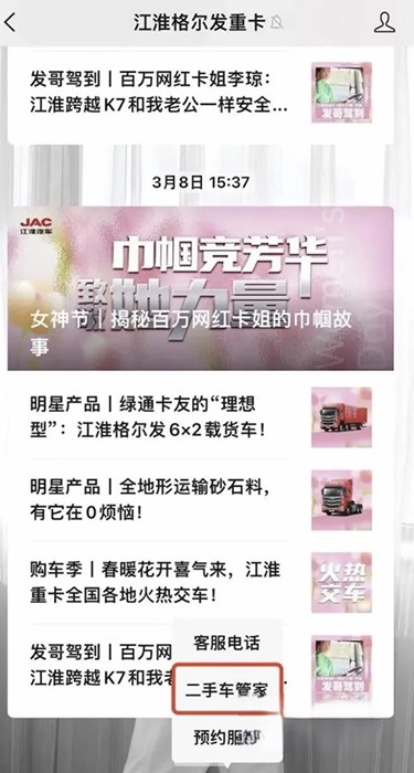 “換”然一新,江淮重卡2023年二手車置換政策來襲