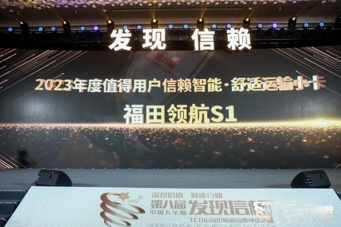 寫在獲獎之后:福田領航S1小卡為何值得信賴?