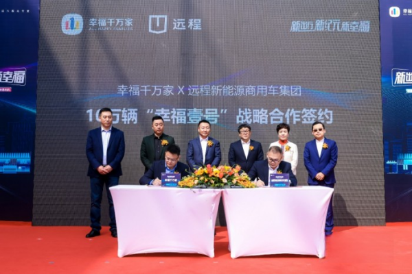 十萬臺幸福壹號!遠程超級VAN開啟場景化共創