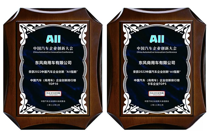 創新助推可持續發展，東風商用車名列前茅