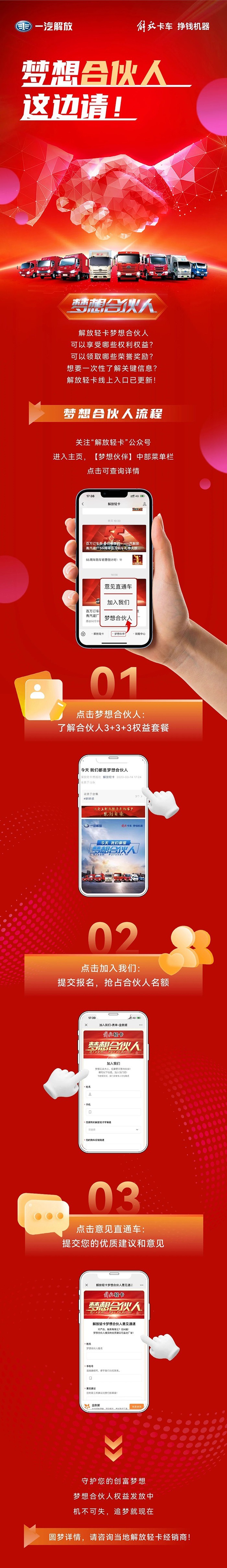 解放輕卡夢想合伙人,這邊請!