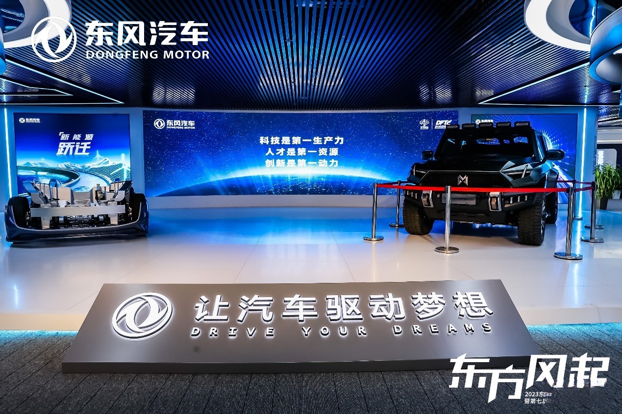 科技驅動 轉型升級，東風公司發布新能源躍遷成果和三大科技品牌
