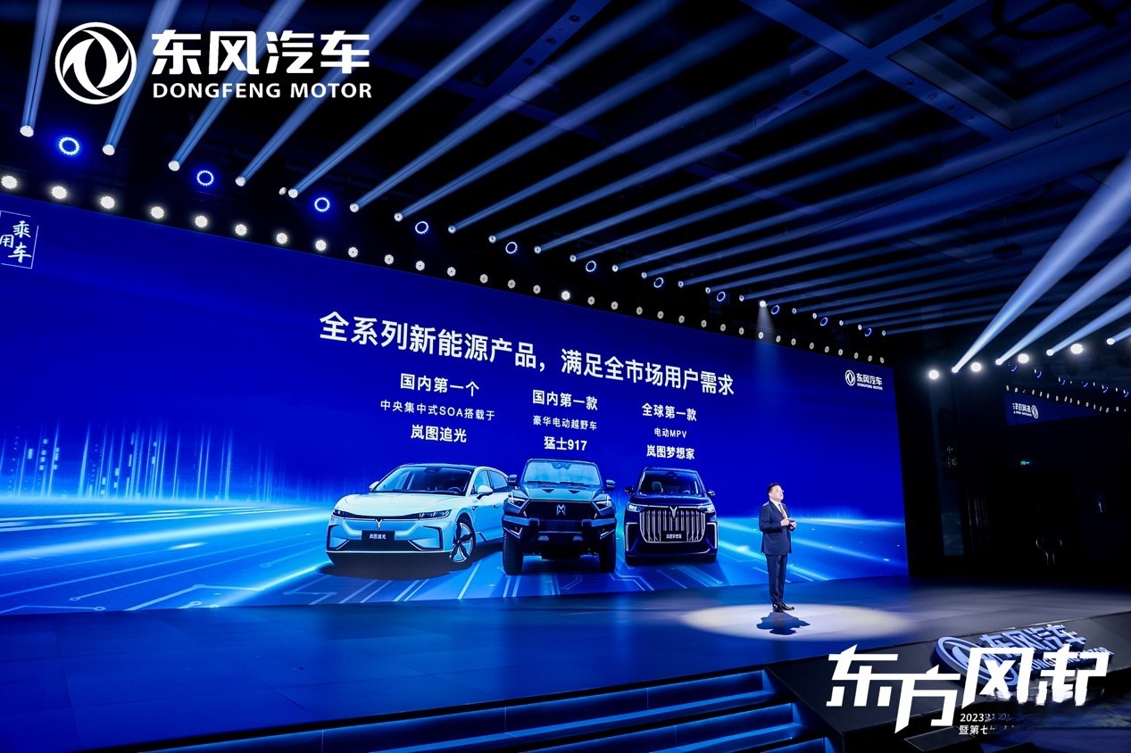 科技驅動 轉型升級，東風公司發布新能源躍遷成果和三大科技品牌