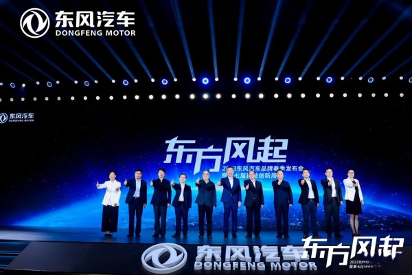 科技驅動 轉型升級，東風公司發布新能源躍遷成果和三大科技品牌