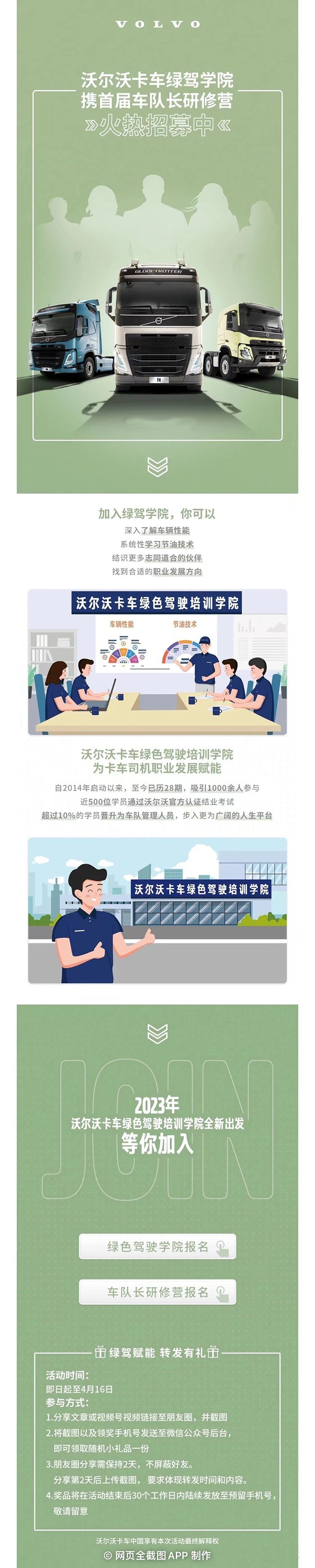 倒計時35天！沃爾沃卡車綠駕學院攜首屆車隊長研修營火熱招募中