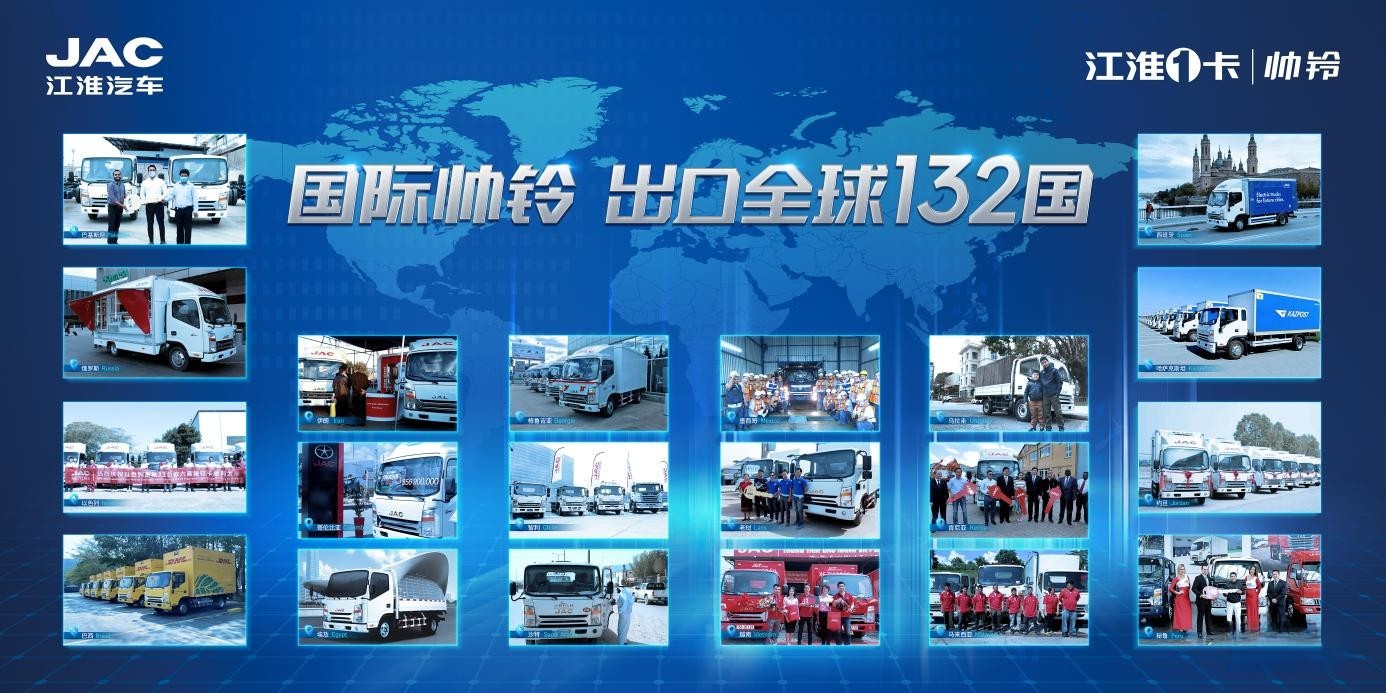 江淮1卡國際帥鈴：出口勢頭旺盛，全球高端市場遙遙領(lǐng)先