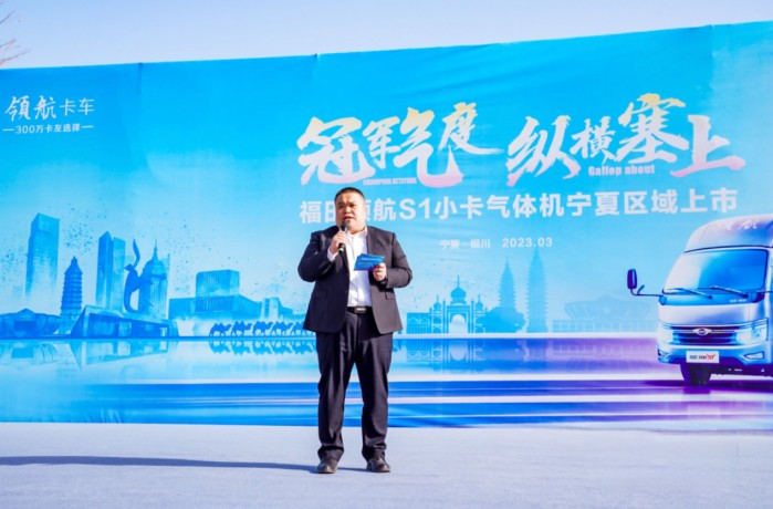 冠軍氣度 縱橫塞上--福田領航S1小卡氣體機寧夏區域閃耀上市